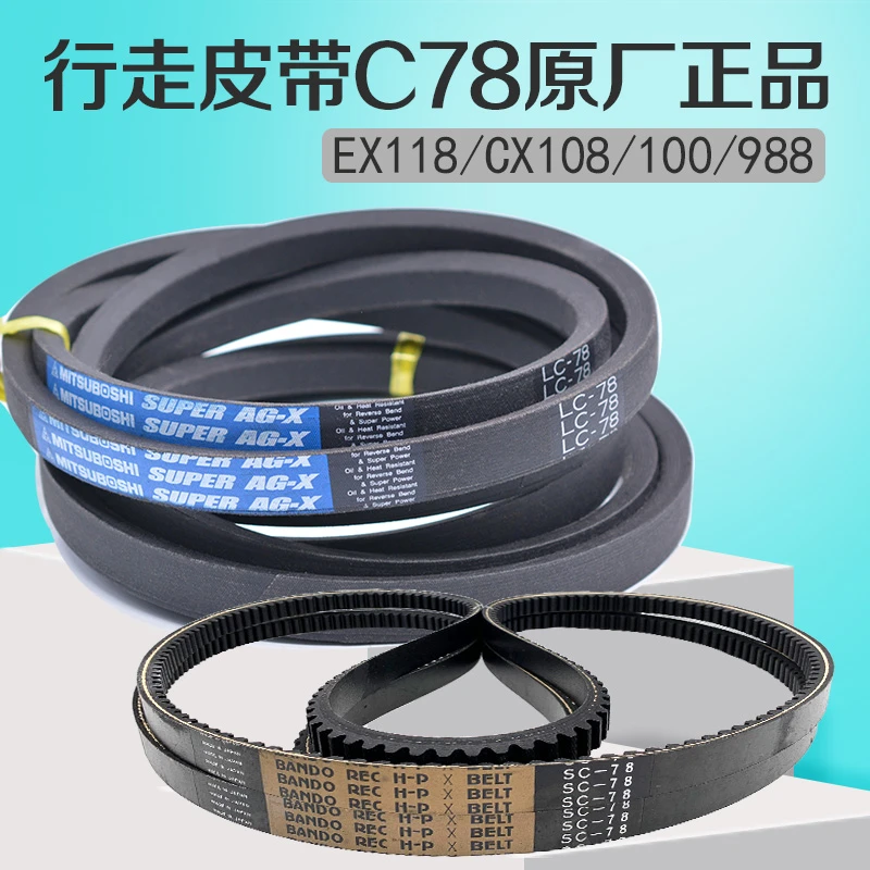 久保田收割机988 CX100 108 118行走皮带脱粒皮带原厂正品