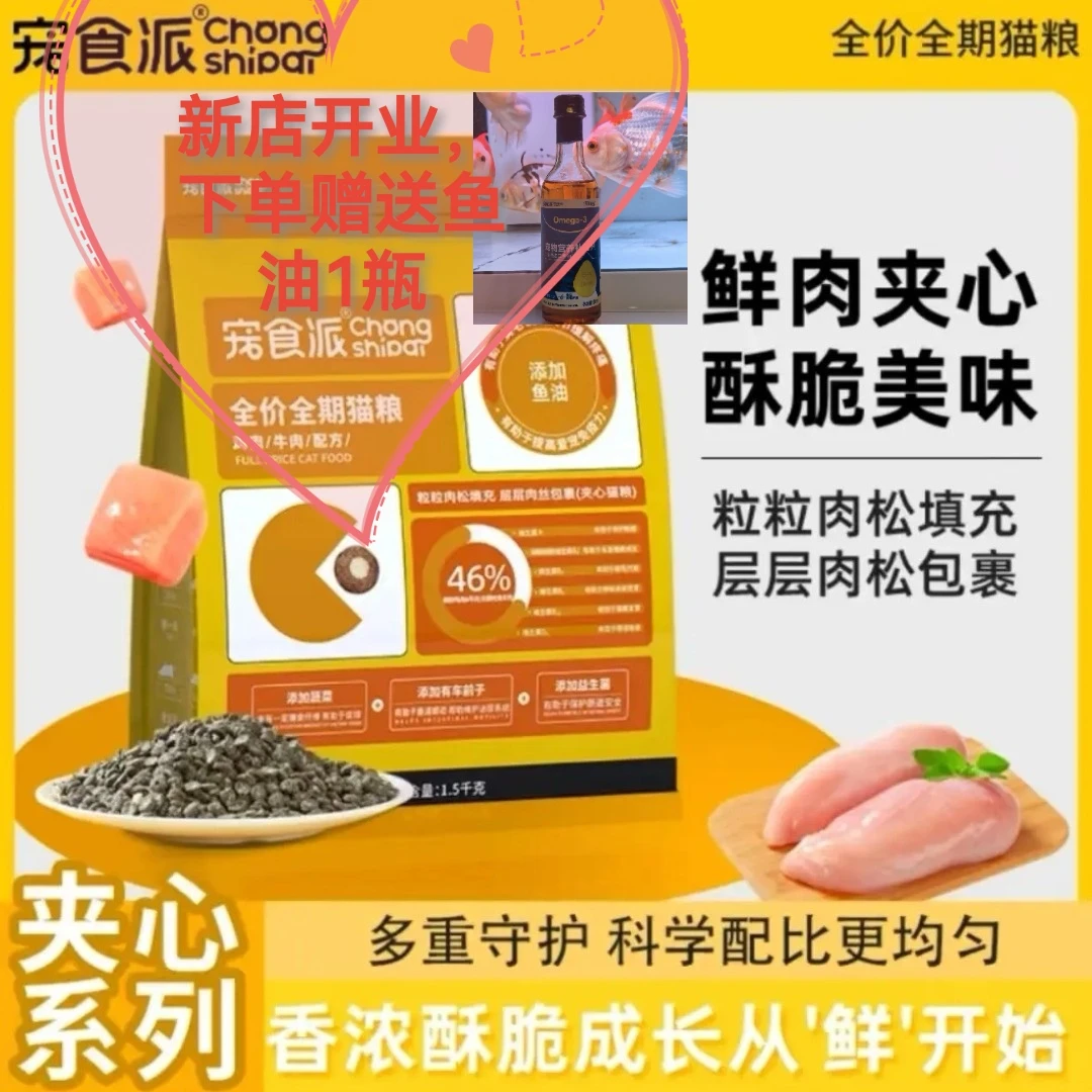 宠食派夹心系列低敏无谷鲜肉酶解冻干全价猫粮美毛发腮增肥