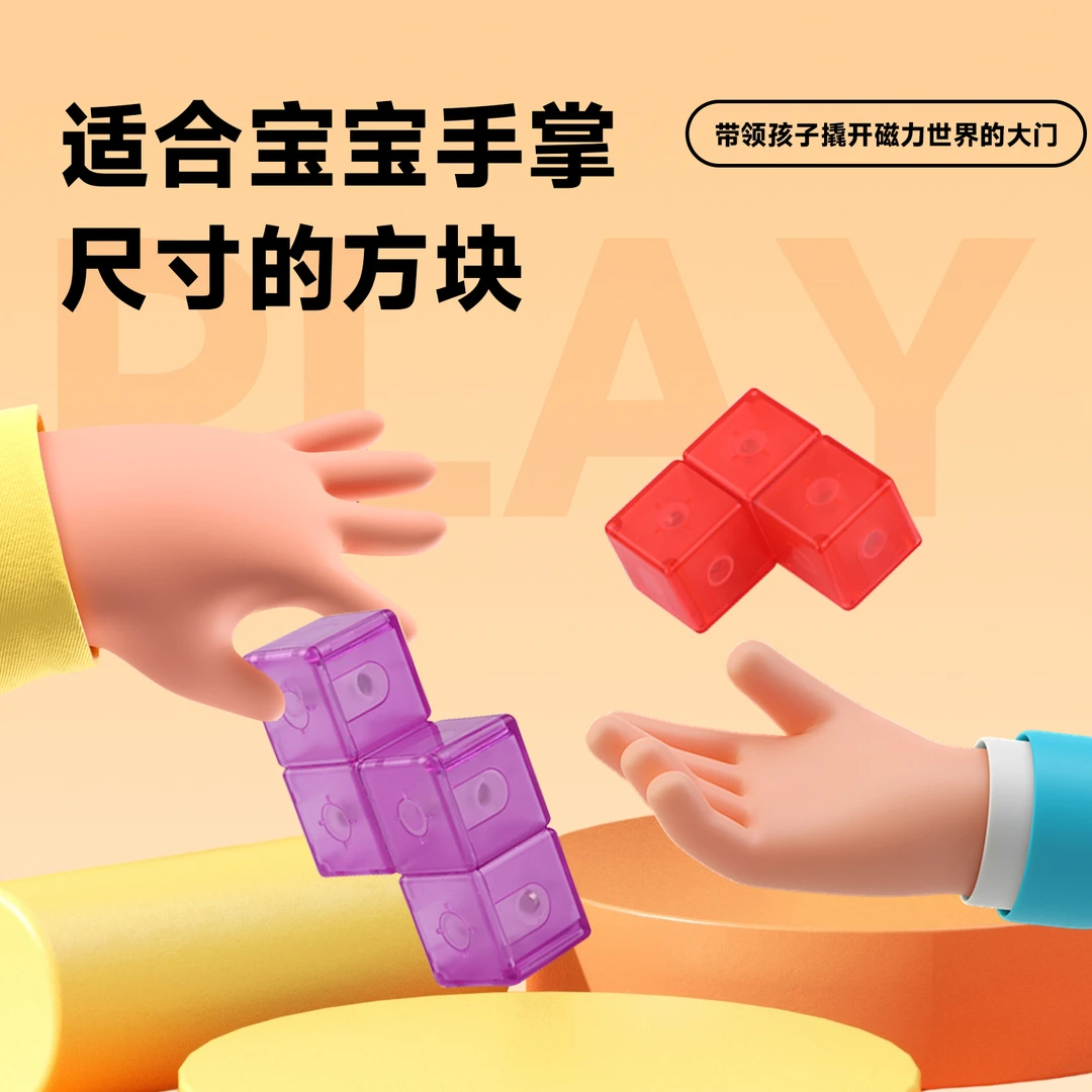 积木传统方块早教拼搭百变造型DIY魔方磁力儿童玩具磁性立体
