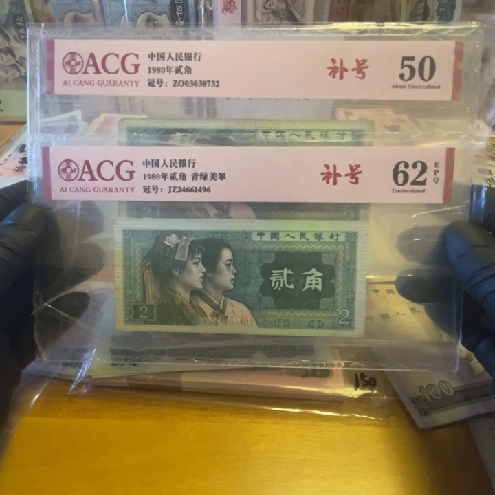 爱藏评级第四版8002补号2张