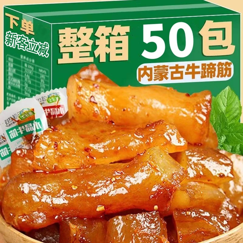 【9,9抢50包】内蒙古牛蹄筋熟食香麻辣卤味肉筋头巴脑筋板解馋零食