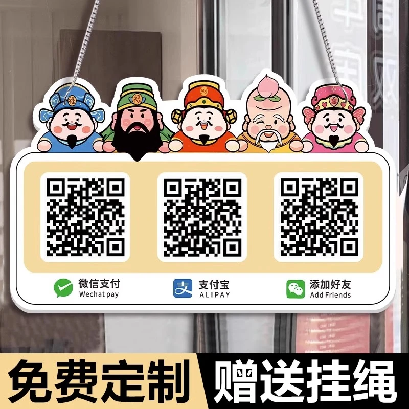 亚克力定制收款码二维码挂牌支付宝收付款防水展示牌