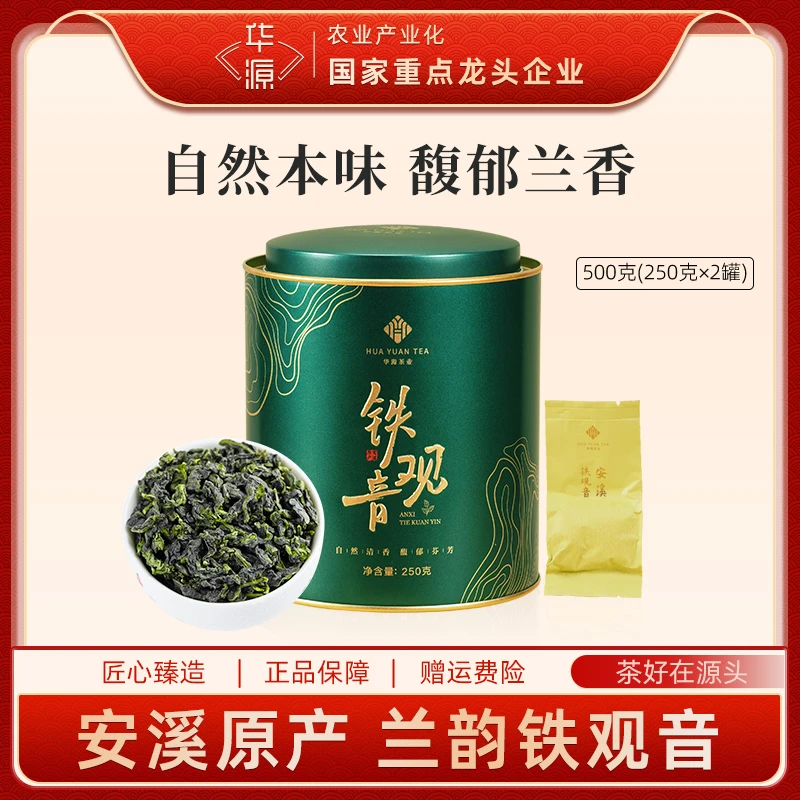 【郎永淳专属】华源安溪铁观音茶叶乌龙茶特级清香型罐装