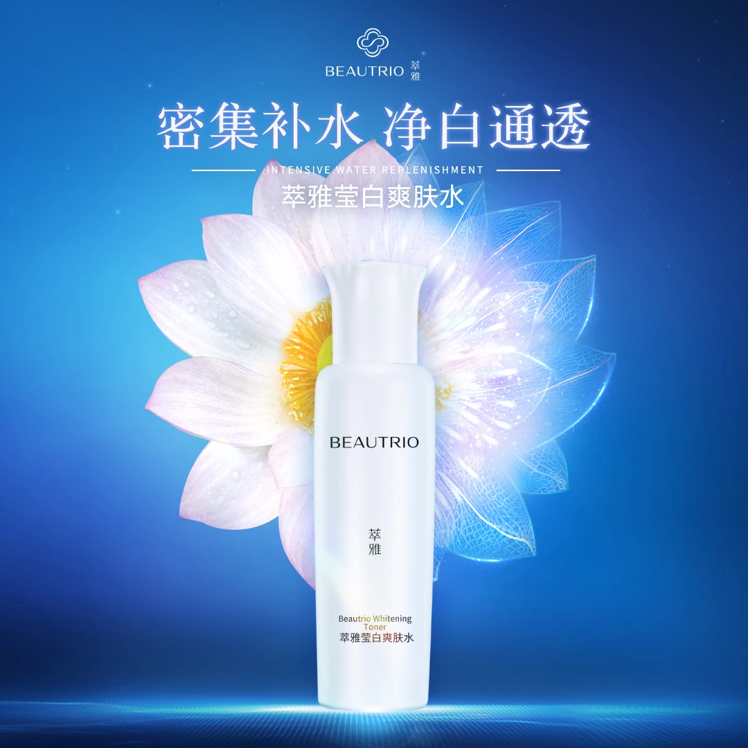 萃雅莹白爽肤水升级100ML正品护肤品新款高级美容护肤品