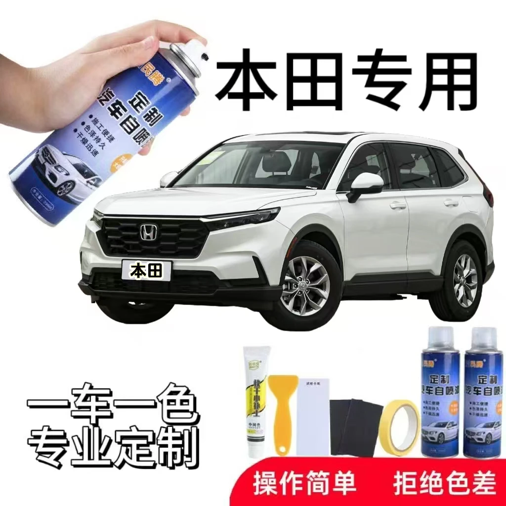 民腾(8)东风本田思域crv xrv英仕派艾力绅杰德晶耀白色专用自喷漆