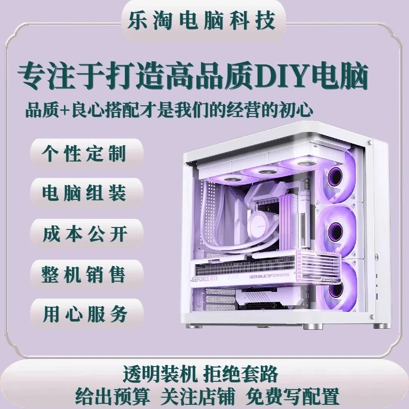 电脑主机配置咨询定制台式机组装DIY装机估价家用游戏整机清单