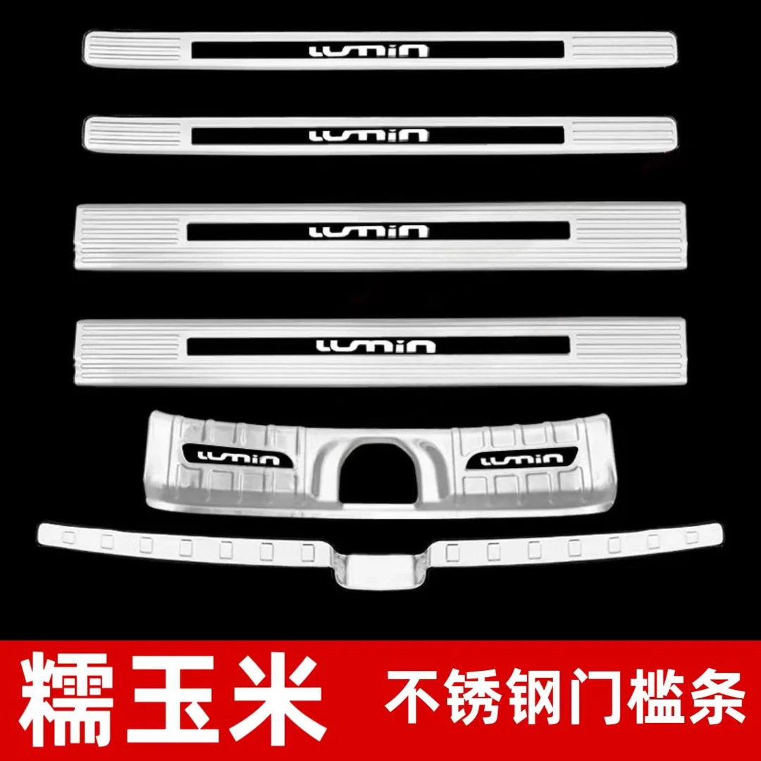 专用长安LUMIN糯玉米门槛条迎宾踏板防踩保护后备箱护板改装配件