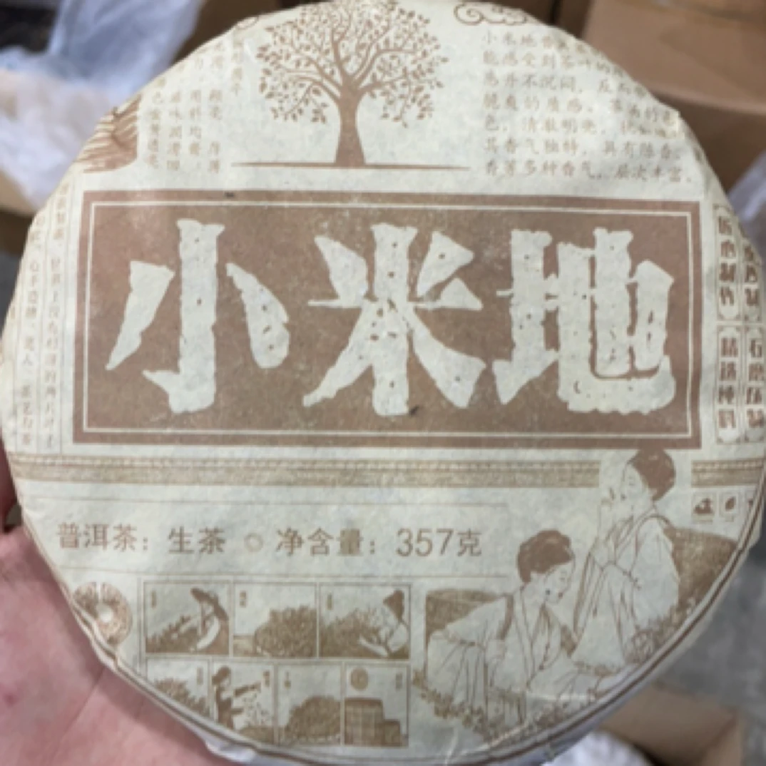 2024年茶农李加缅家小米地生茶饼357克