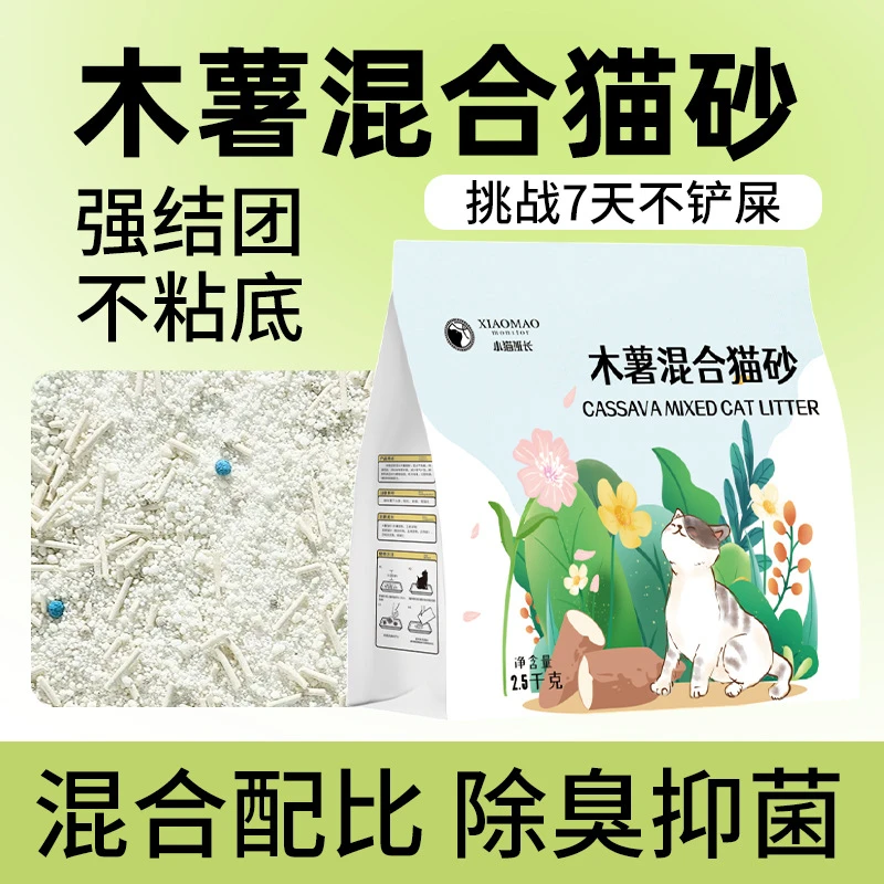 木薯猫砂混合天然原味专用家用细菌除臭吸水直销宠物必备室内物品