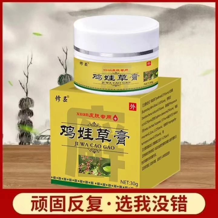 顽固皮肤止痒专用鸡娃草止痒抑菌膏鸡娃草膏皮肤脚痒百草呵护