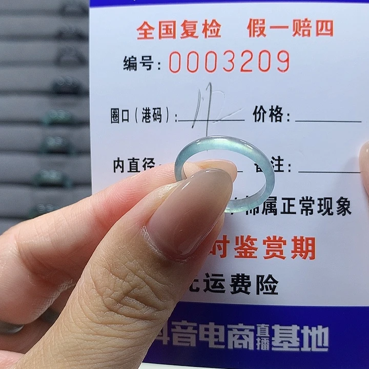 王***宁未镶嵌戒圈翡翠3209