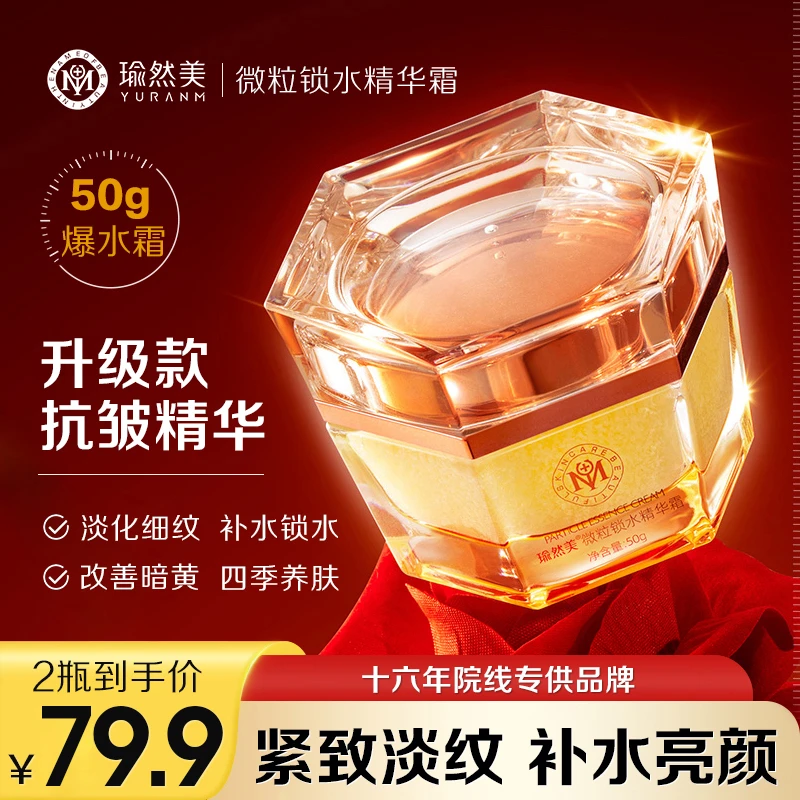 瑜然美爆水霜紧致抗皱精华霜四季补水保湿锁水提亮提拉护肤品面霜