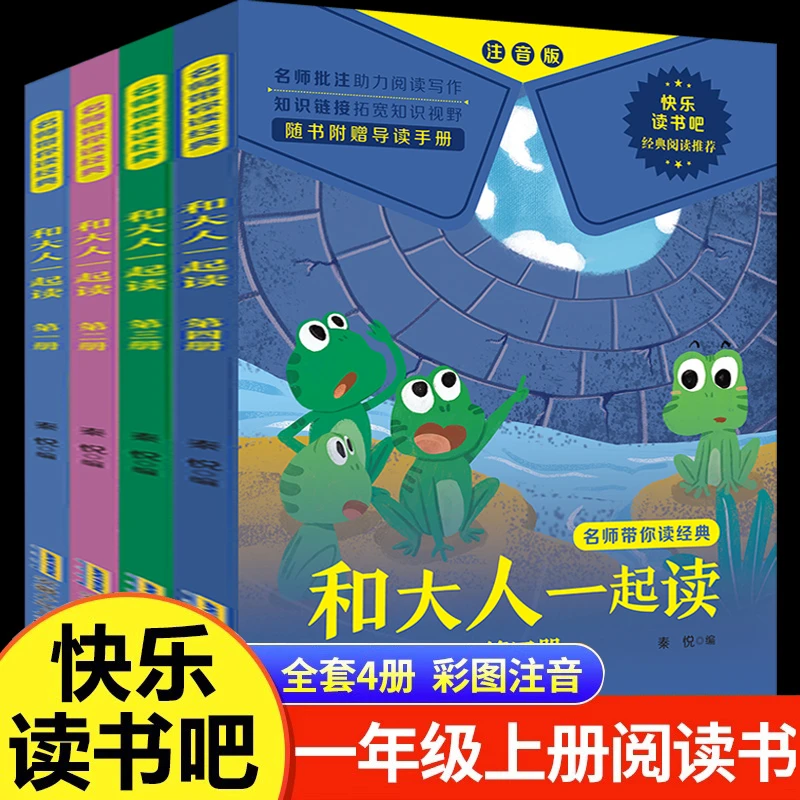 【新华书店】新版快乐读书吧正版全套上册课外书定制版