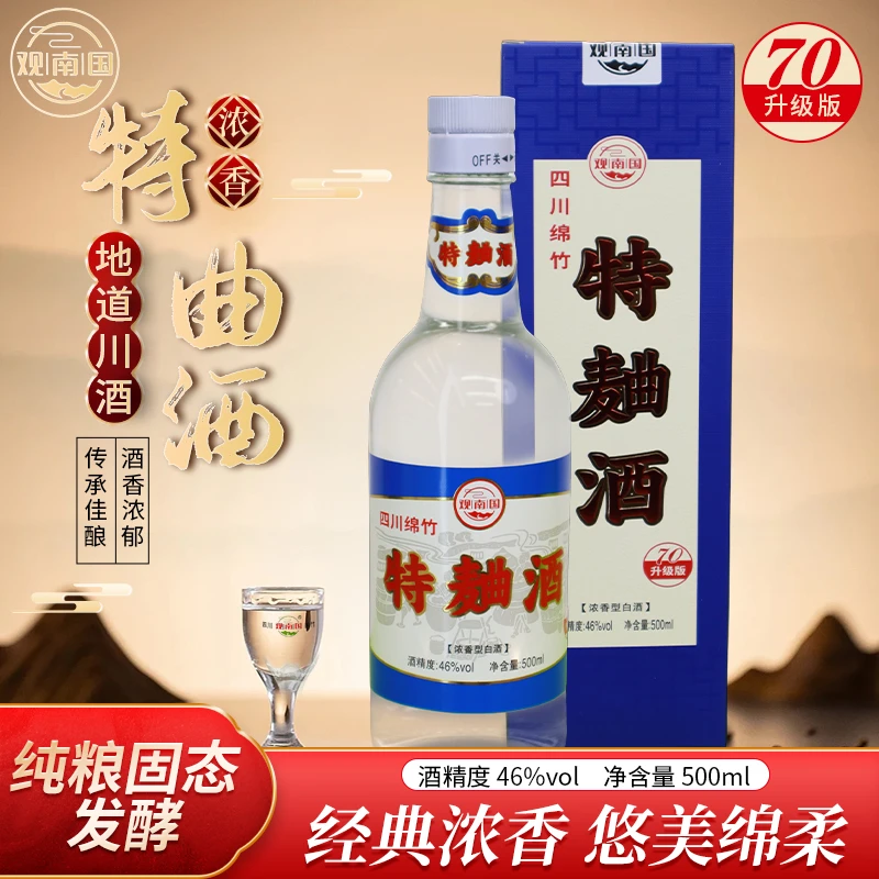观南国绵竹（70升级版）特曲酒46度500ml