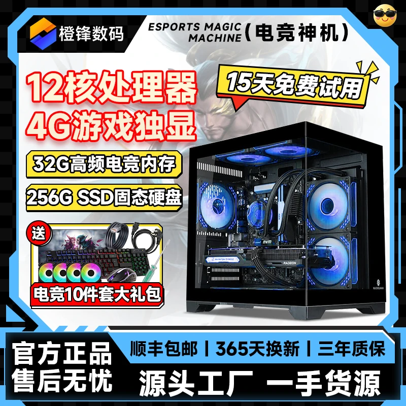 准新品  【1号】12核24线程32G内存4G独显LOL/CF游戏主机电脑组装机