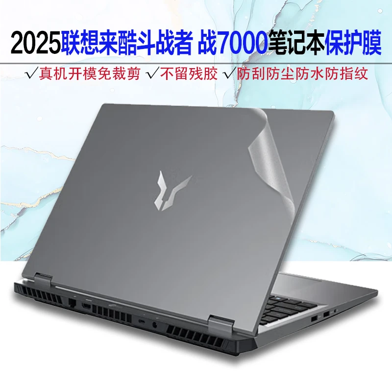 2025联想来酷斗战者战7000贴膜16英寸斗战者N176防指纹防水保护膜