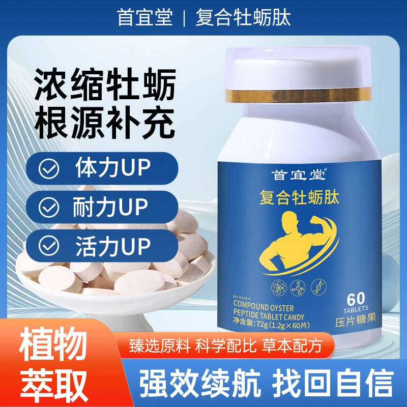 复合牡蛎营养片牡蛎片