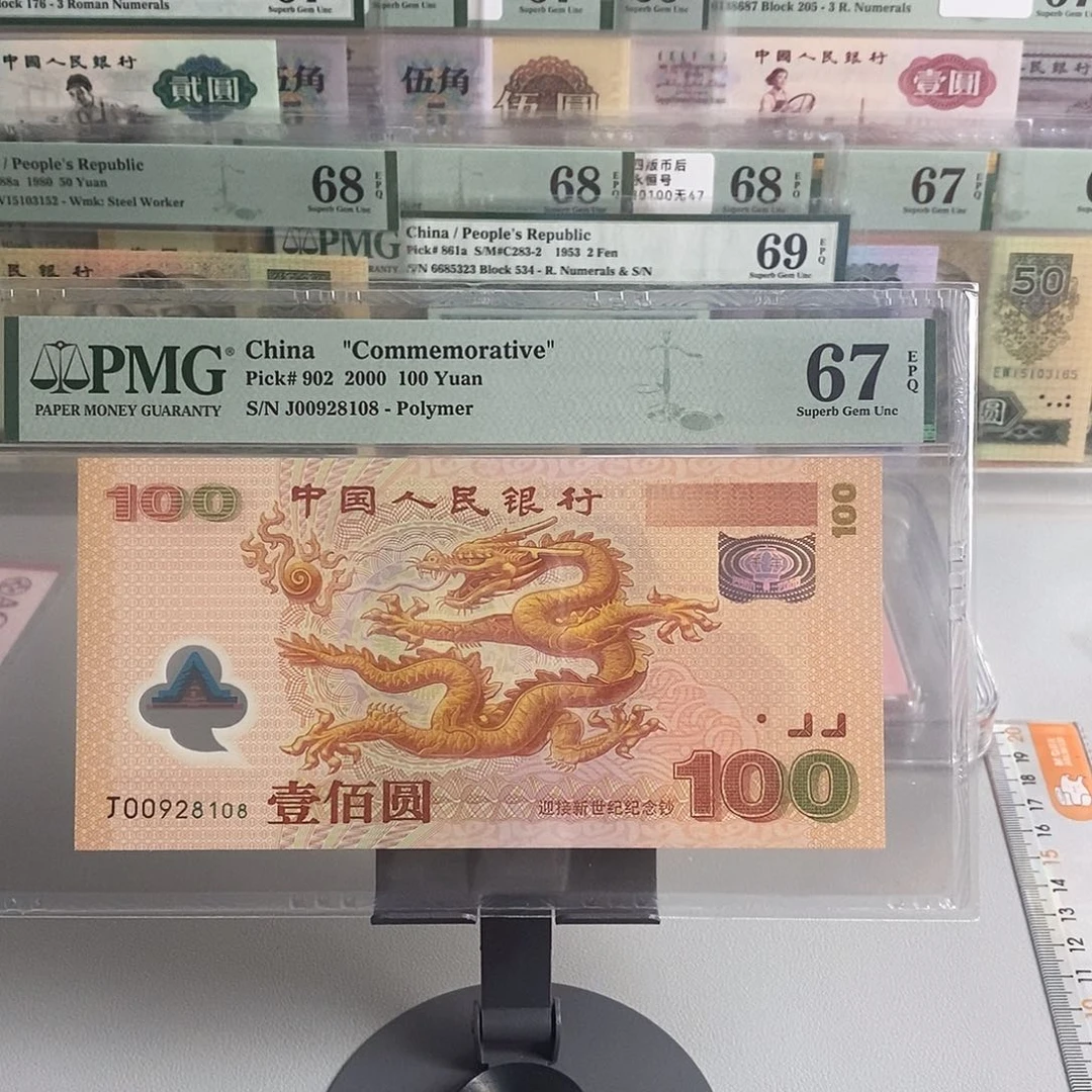 千禧龙钞pmg67分朦胧号00928108