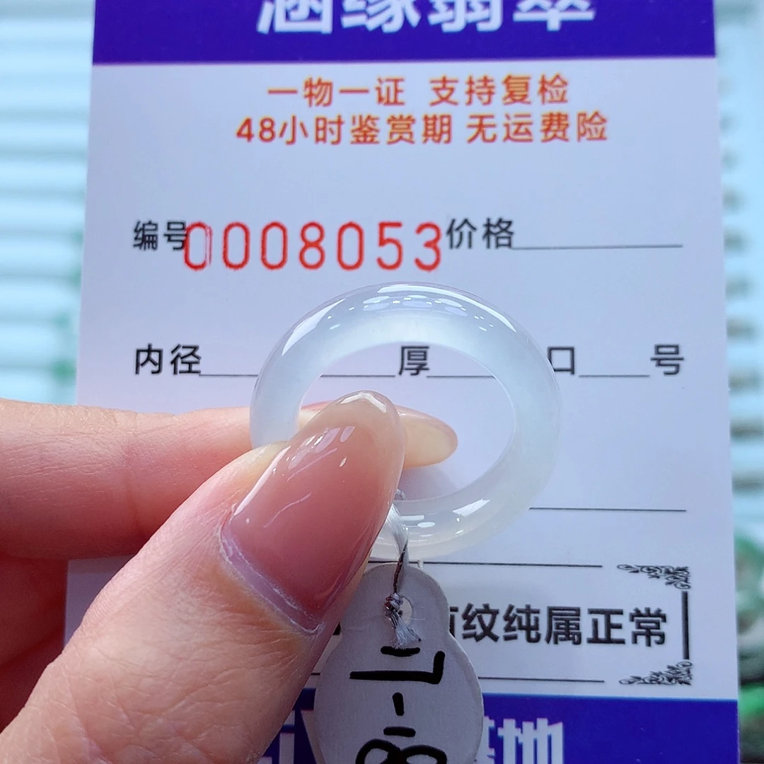 翡翠未镶嵌戒指翡翠