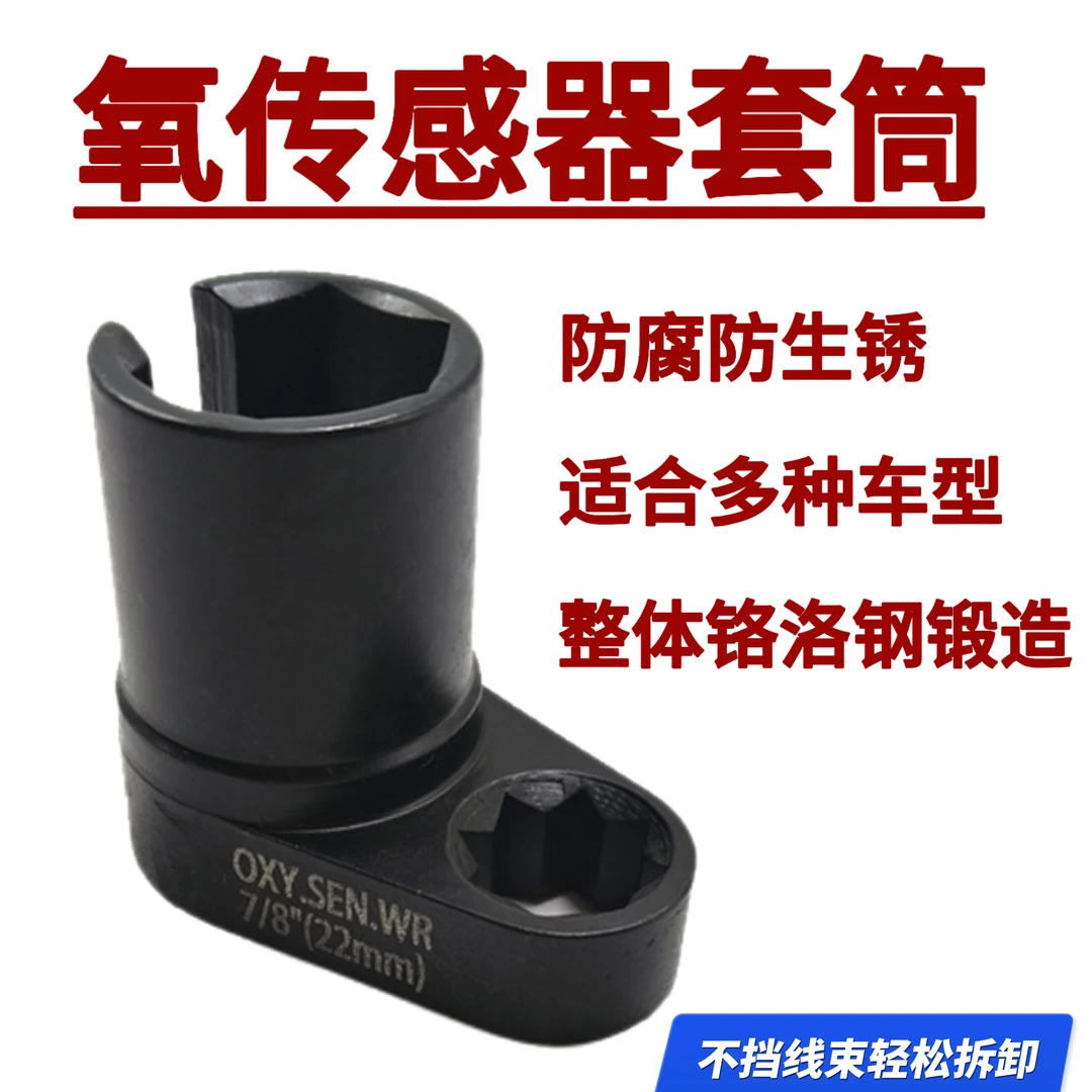 氧传感器拆装工具汽车氧传感器套筒拆装专用扳手