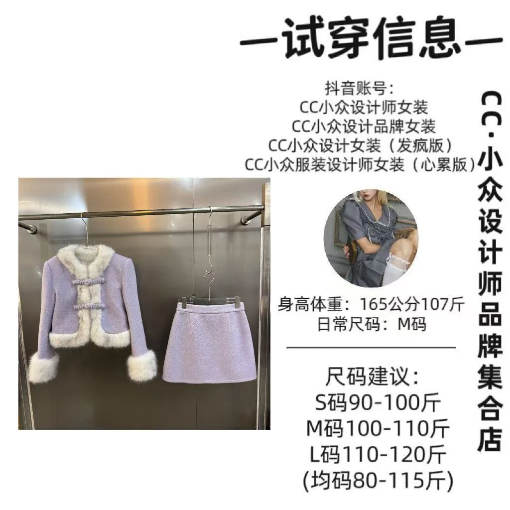 CC小众设计【漫天星辰】羽羽2024冬款气质设计感紫色长短裙套装