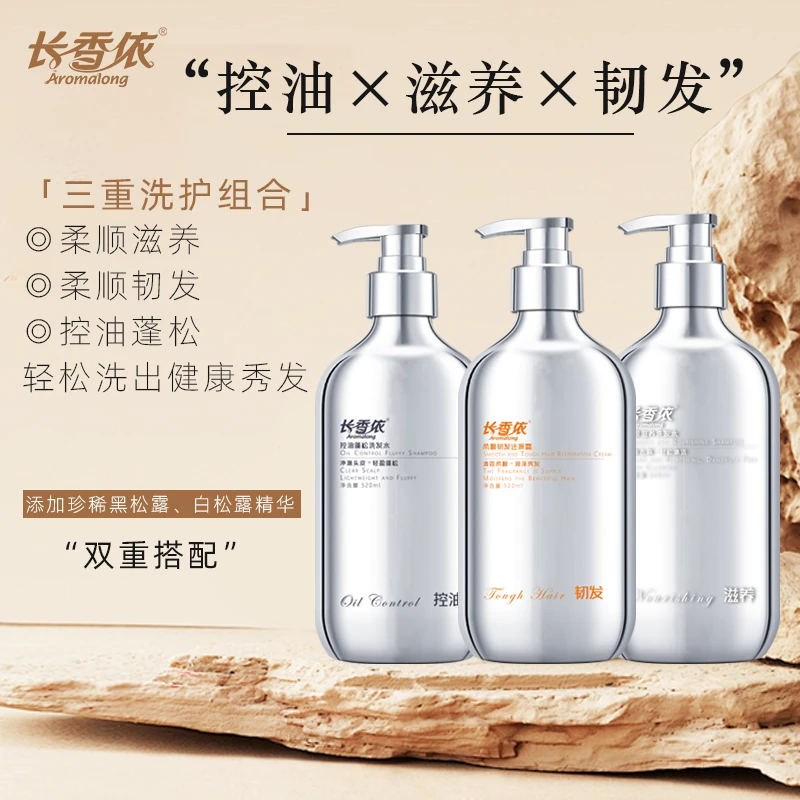 长香依柔顺滋养洗发水防断发持久留香控油蓬松柔顺X
