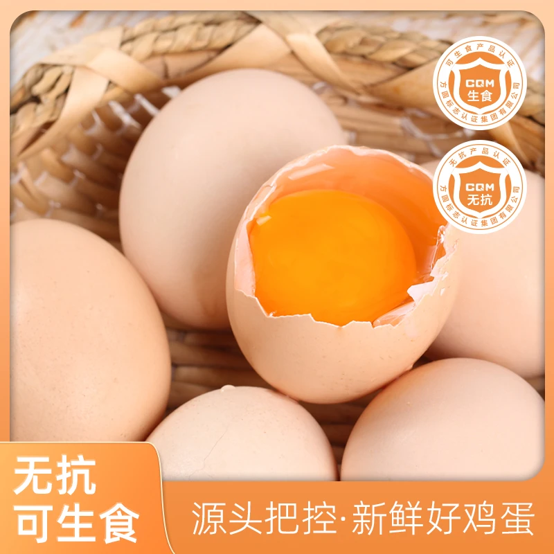 无抗可生食谷物鲜鸡蛋无菌蛋富硒鸡蛋50g/枚