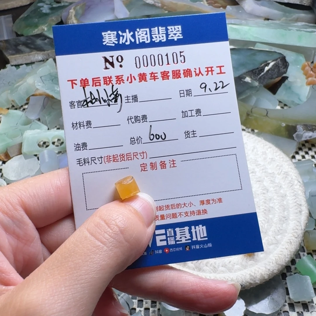 林***莉未镶嵌定制翡翠翡翠0105