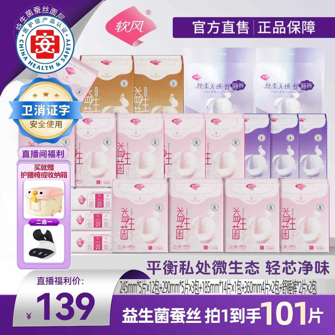 （诺宸股份软风~零绒毛更健康）丝柔系0绒毛浆卫生巾大套组