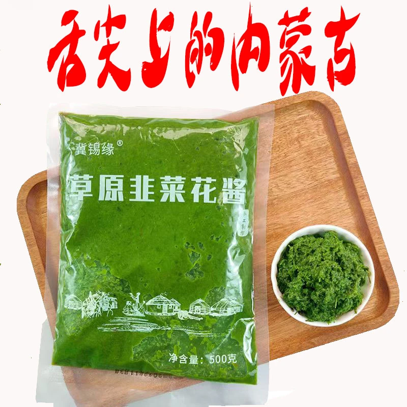 内蒙古大颗粒韭菜花酱火锅烤肉蘸料500克新鲜下饭