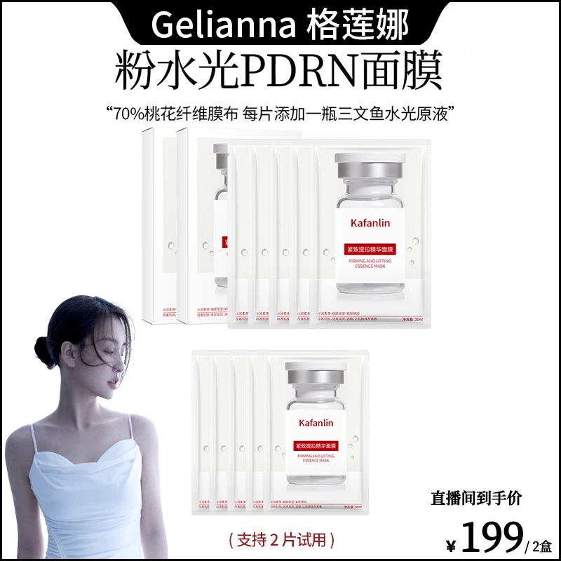 【菩小提专属&支持试用】粉水光面膜面部保湿紧致舒缓精华贴片面膜