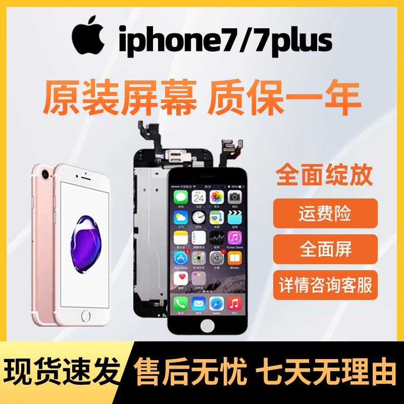 95新 Apple/苹果 Apple/苹果7代/7P原装手机屏幕总成手机学生工作