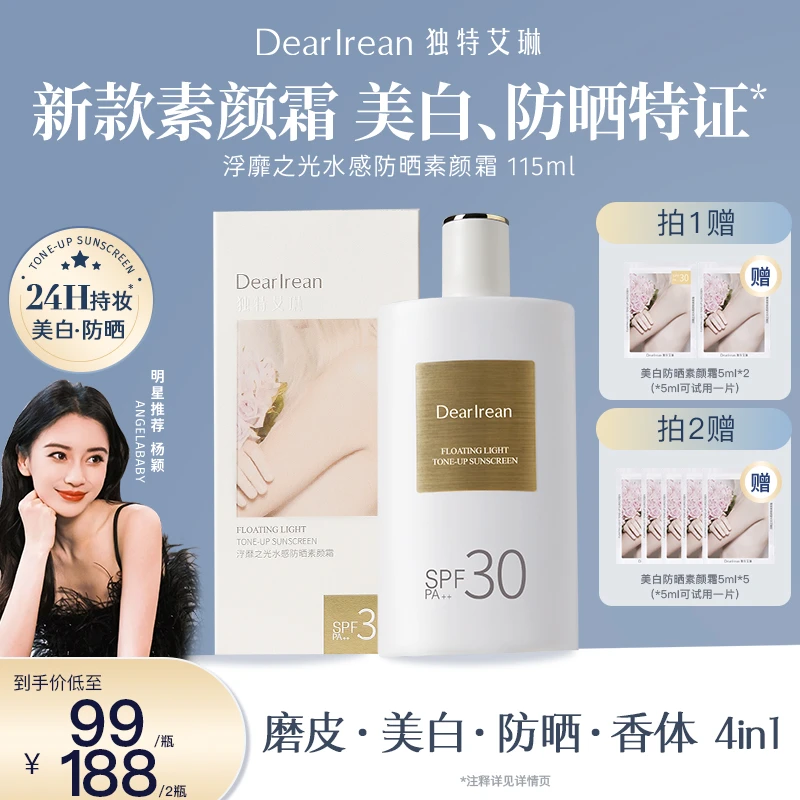 【Angelababy同款】独特艾琳水感防晒素颜霜美白防水防汗长效隔离DB