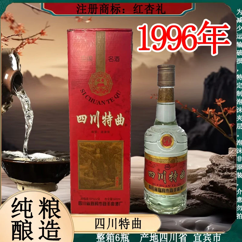 红杏礼四川特曲 整箱6瓶 纯粮酿造 浓香型白酒52度500ml