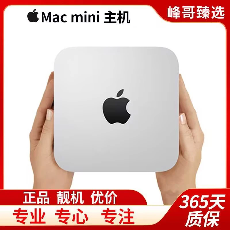 95新 Apple/苹果 MacMini主机家用办公机顶盒EM2 i5/4G/512G固态