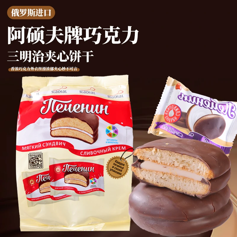 俄罗斯原装进口阿硕夫牌巧克力派三明治夹心饼干180克*3包