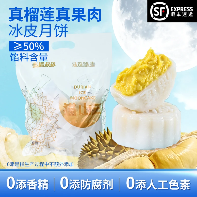 【自己吃】泰榴叔叔猫山王榴莲冰皮月饼中秋送礼50%果肉16枚团