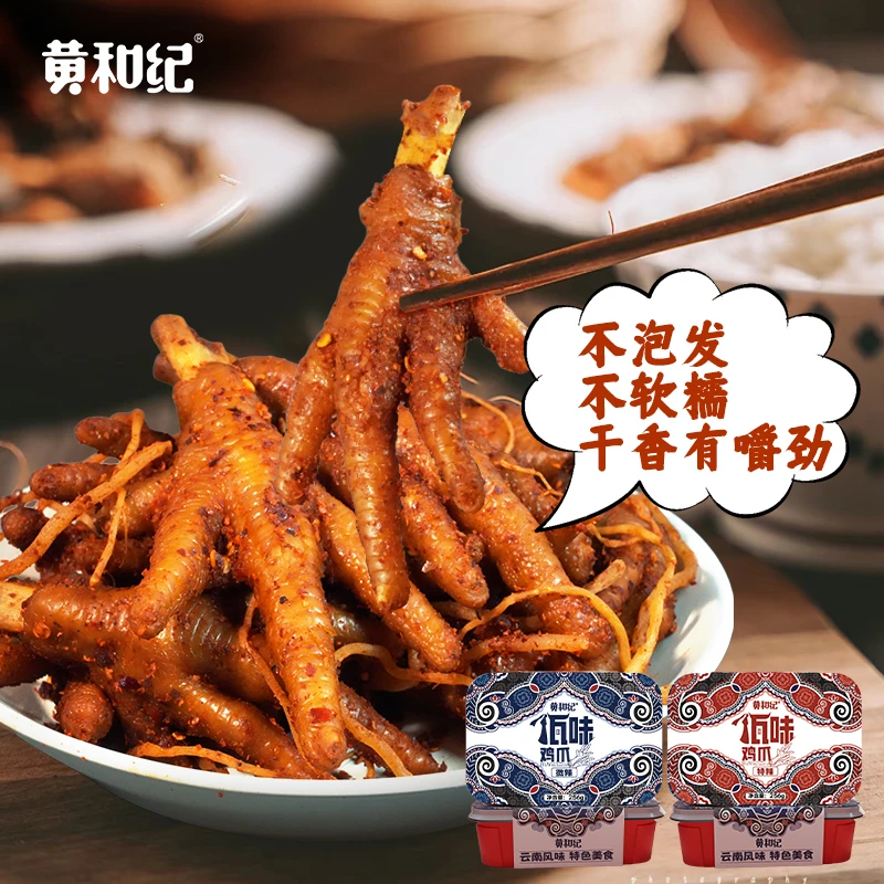 双11黄和纪佤味麻辣大杂烩云南风味小吃特产苤菜根云南佤味鸡爪子