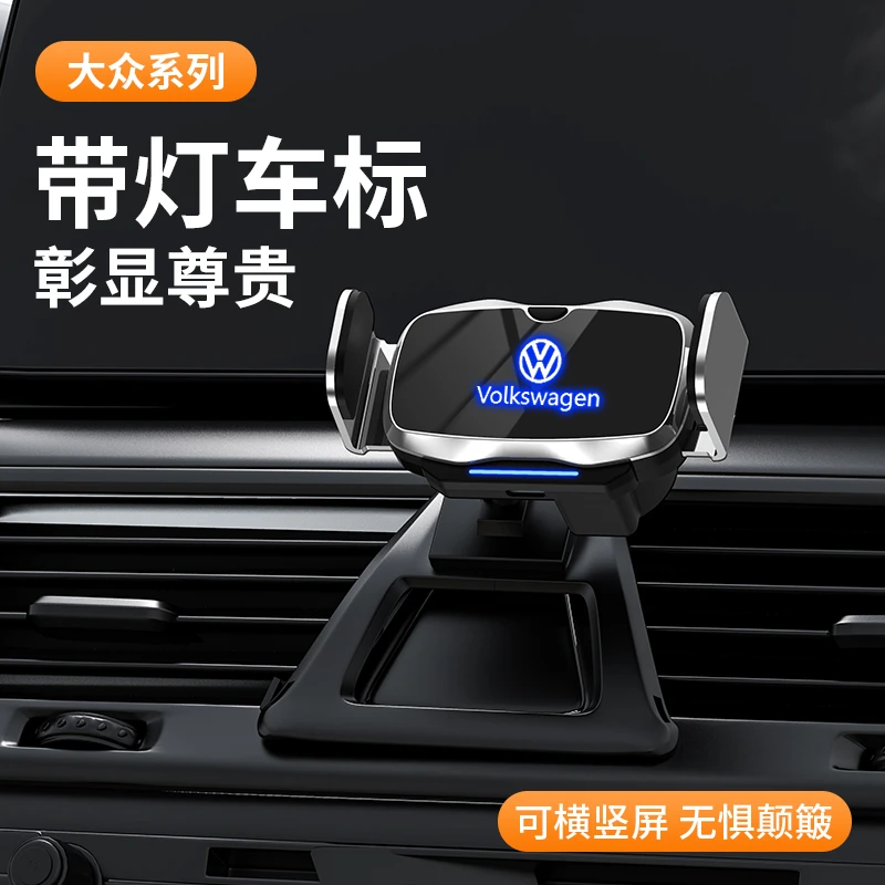 大众速腾朗逸帕萨特迈腾途观高尔夫探岳专用车载手机导航电动支架