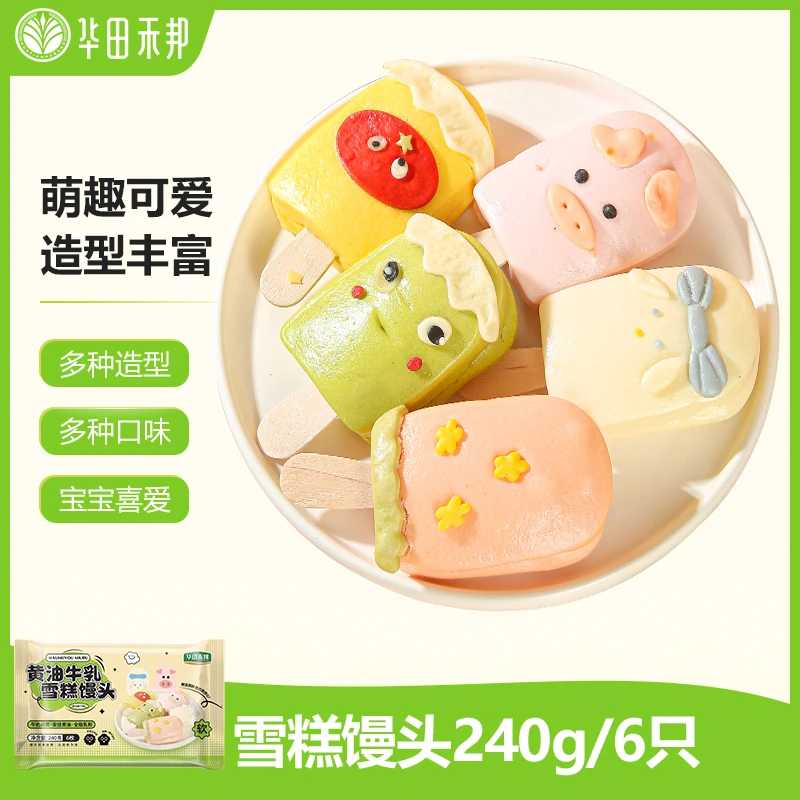 华田禾邦 黄油牛乳雪糕馒头240g/袋 6只 果蔬卡通包儿童早餐