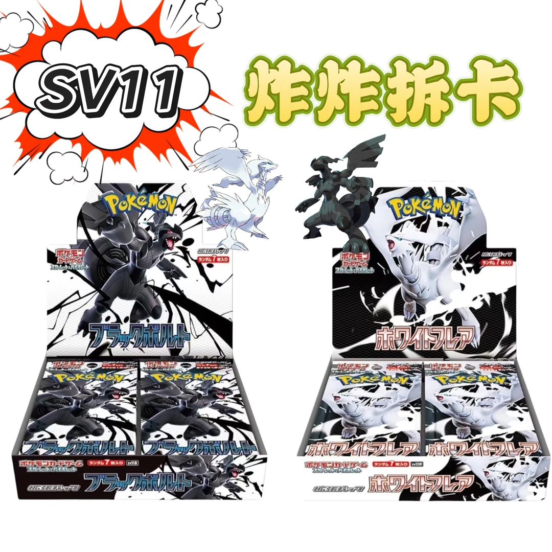 【代拆】日版SV11B/SV11W 黑白龙原箱 散盒 散包 未拆封 代拆