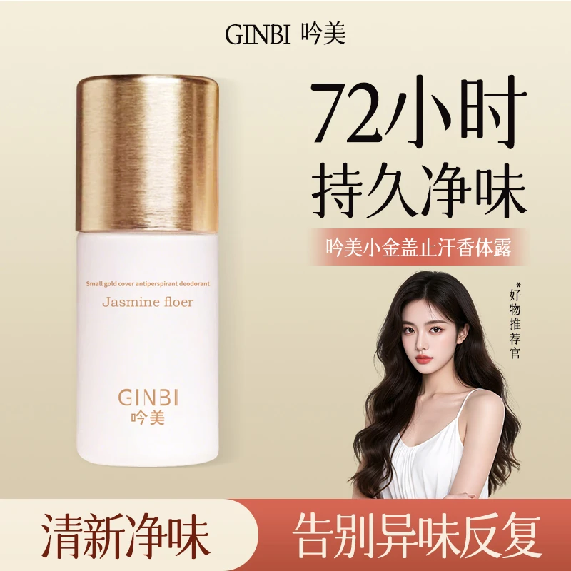 好香！小金盖止汗香体露小瓶便携止汗除异味清爽持久留香男女可用