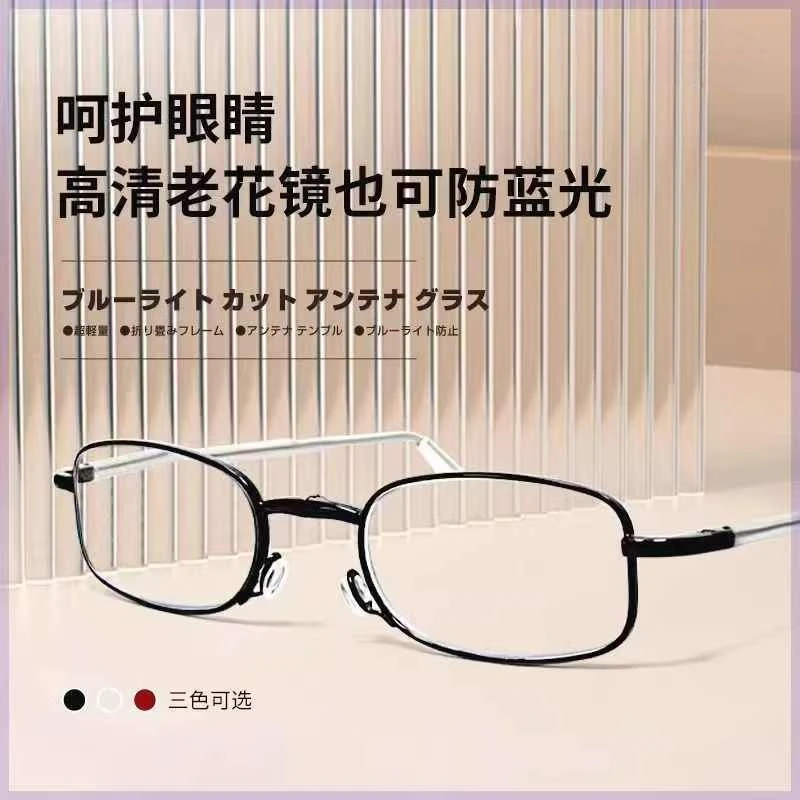 日本流行超轻老花镜折叠便携高清远近两用防蓝光爸妈男女同款时尚