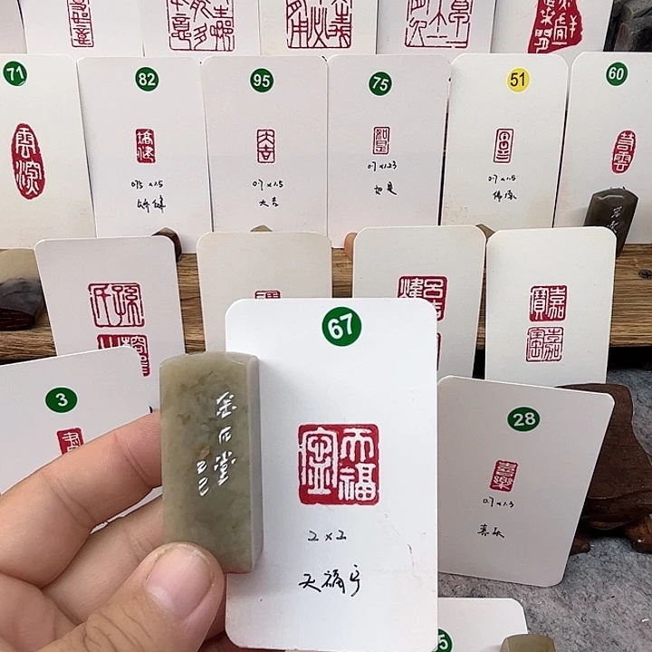 伊犁石印石天福宁