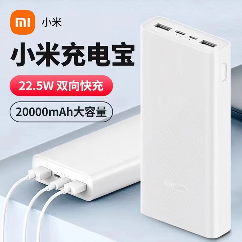 小米充电宝20000毫安超大容量22.5W双向快充C口小巧便携移动电源3