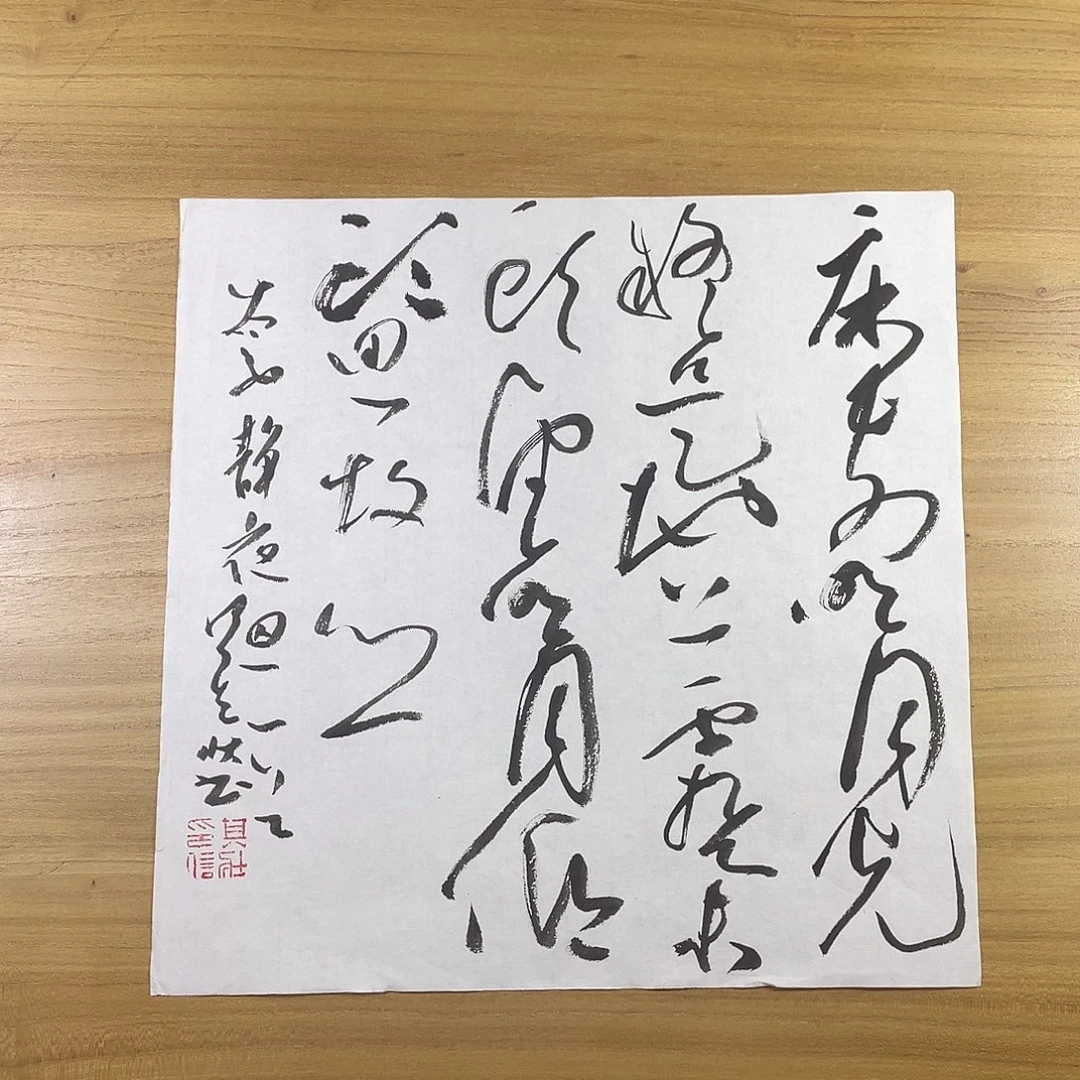 书法中书协会员作品