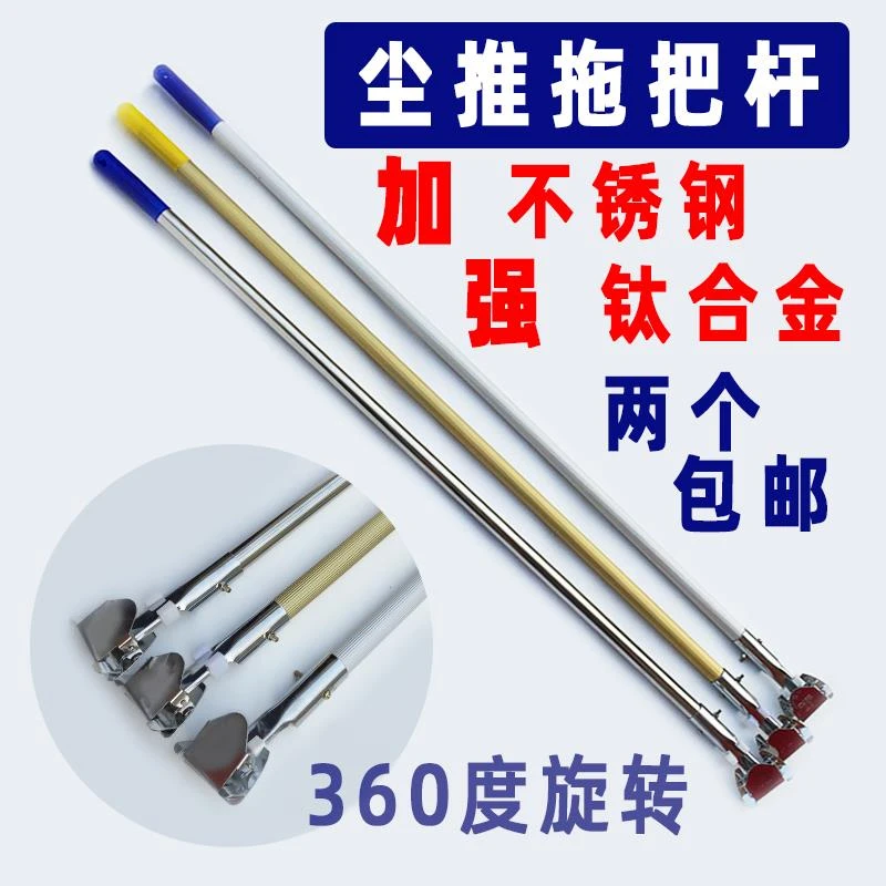 排拖尘推杆平板拖把杆子配件拖布手柄棍不锈钢铝合金通用型替换柄