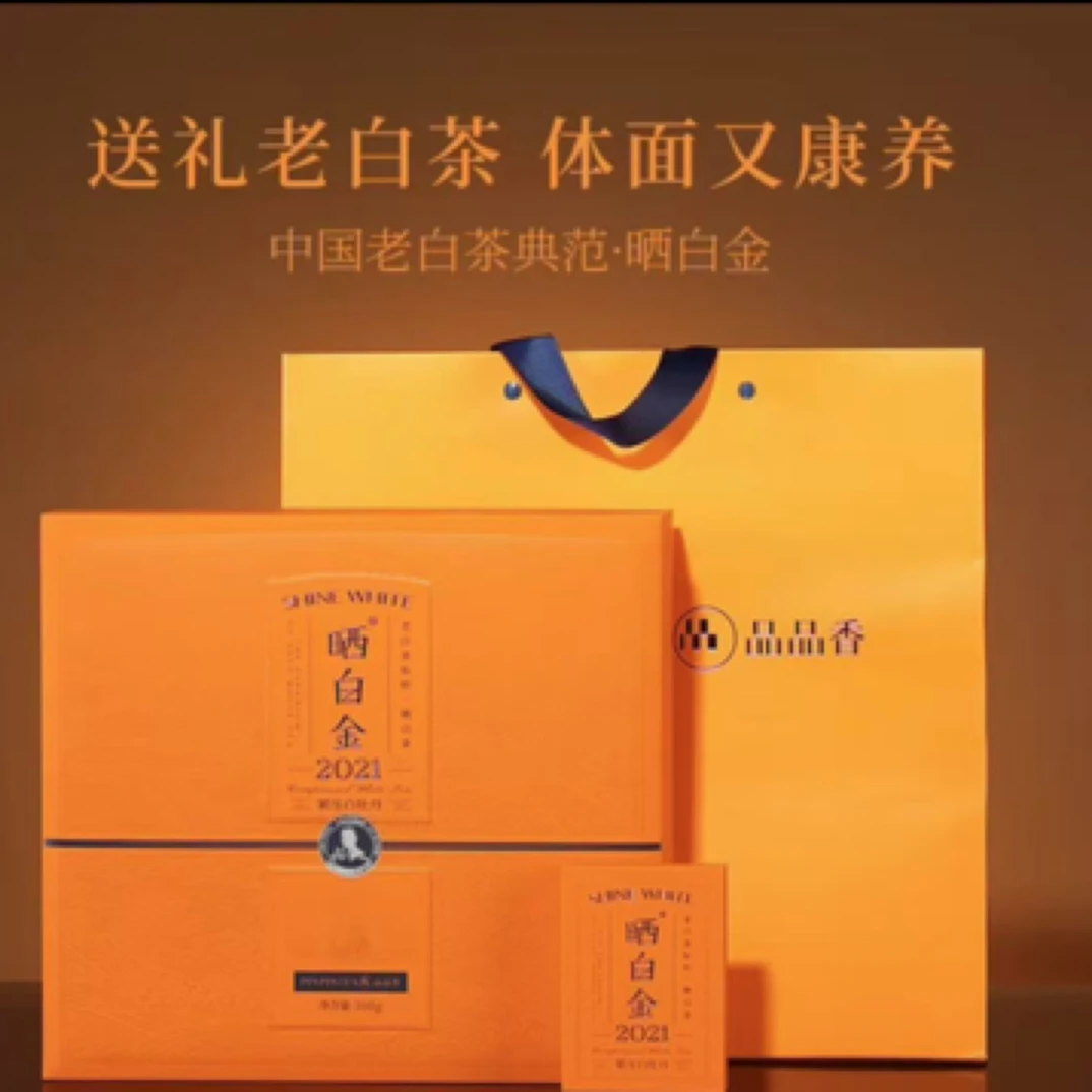 品品香晒白金2021紧压白牡丹