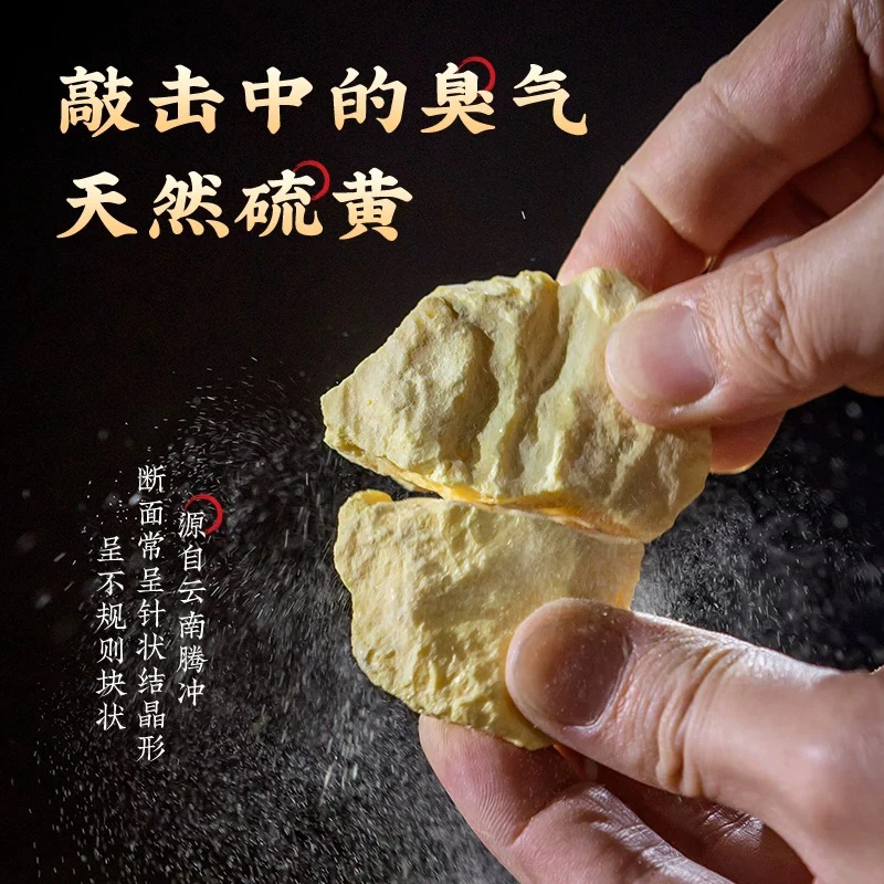 倪师推荐天然硫黄正品
