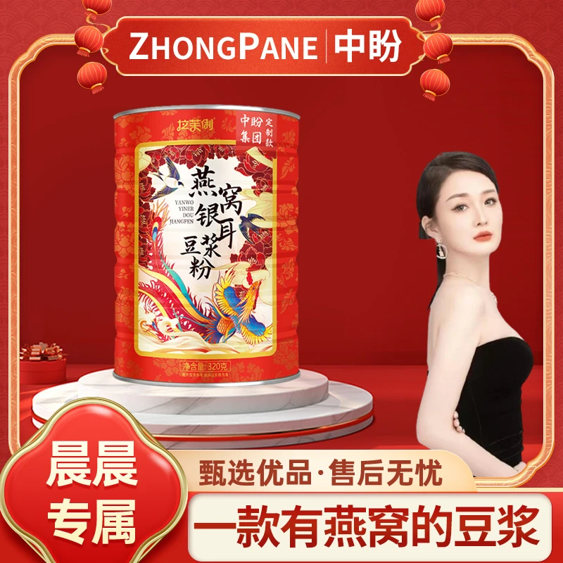 【晨总专属】X1（升级凤凰款）拉芙俐 燕窝银耳豆浆粉 0蔗糖